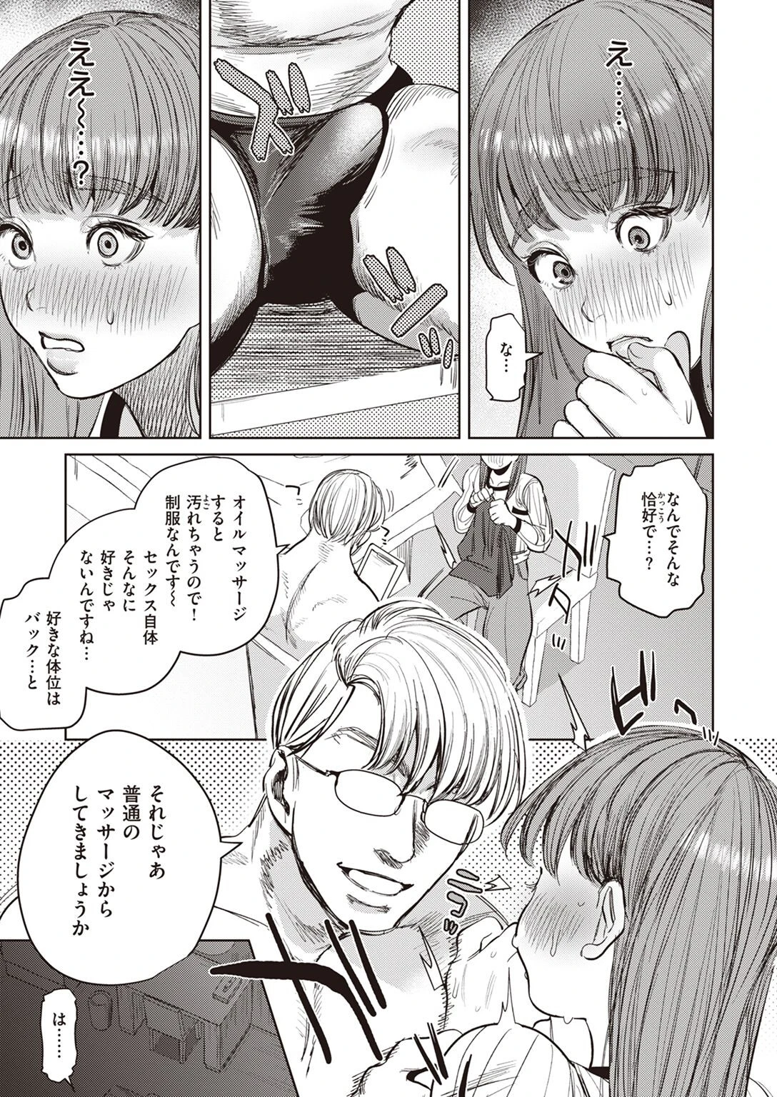 快感リフレ（単話） 5ページ