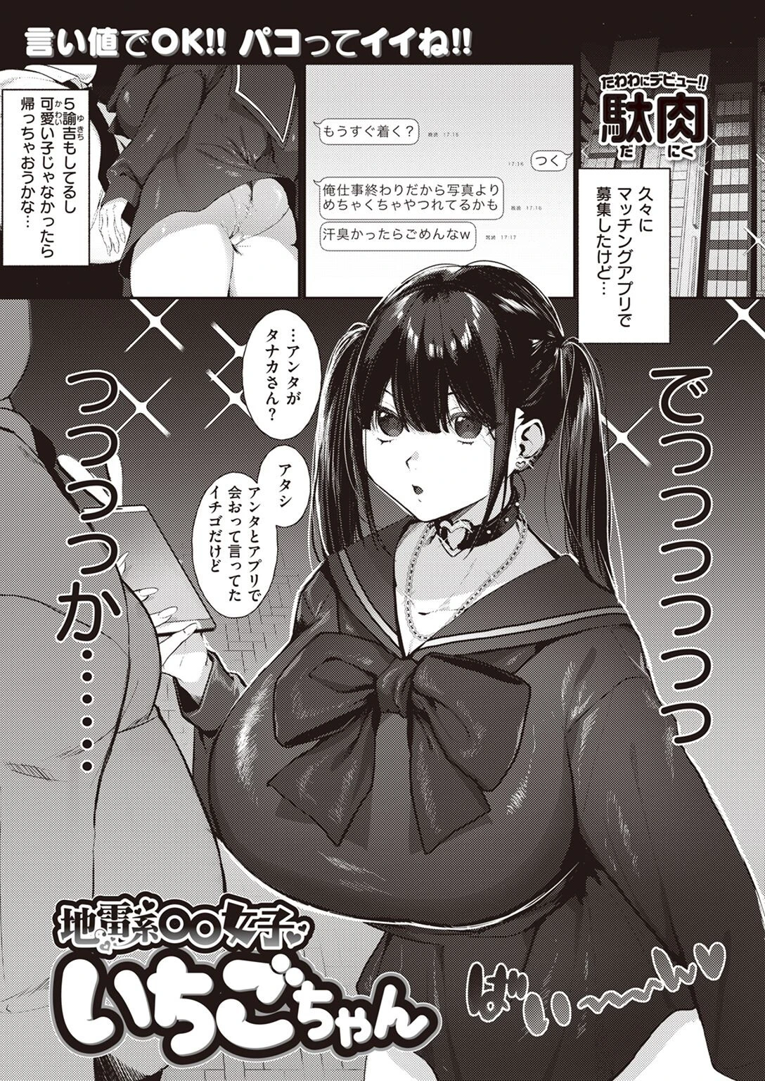 地雷系○○女子いちごちゃん エロ漫画 無料