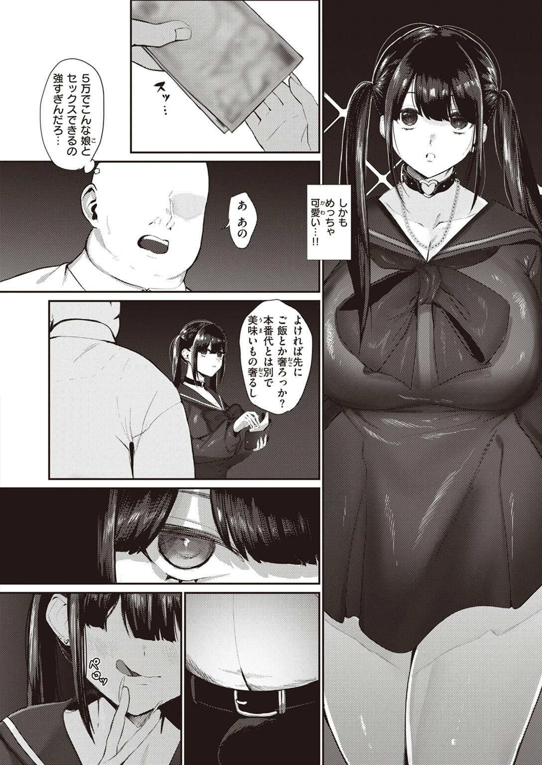 地雷系○○女子いちごちゃん 2ページ