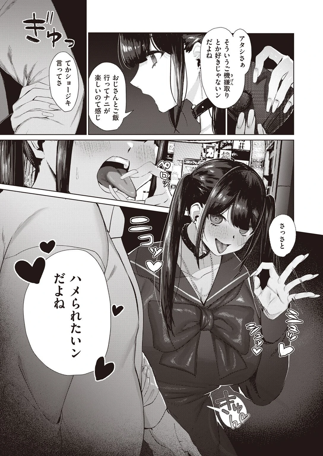 地雷系○○女子いちごちゃん 3ページ