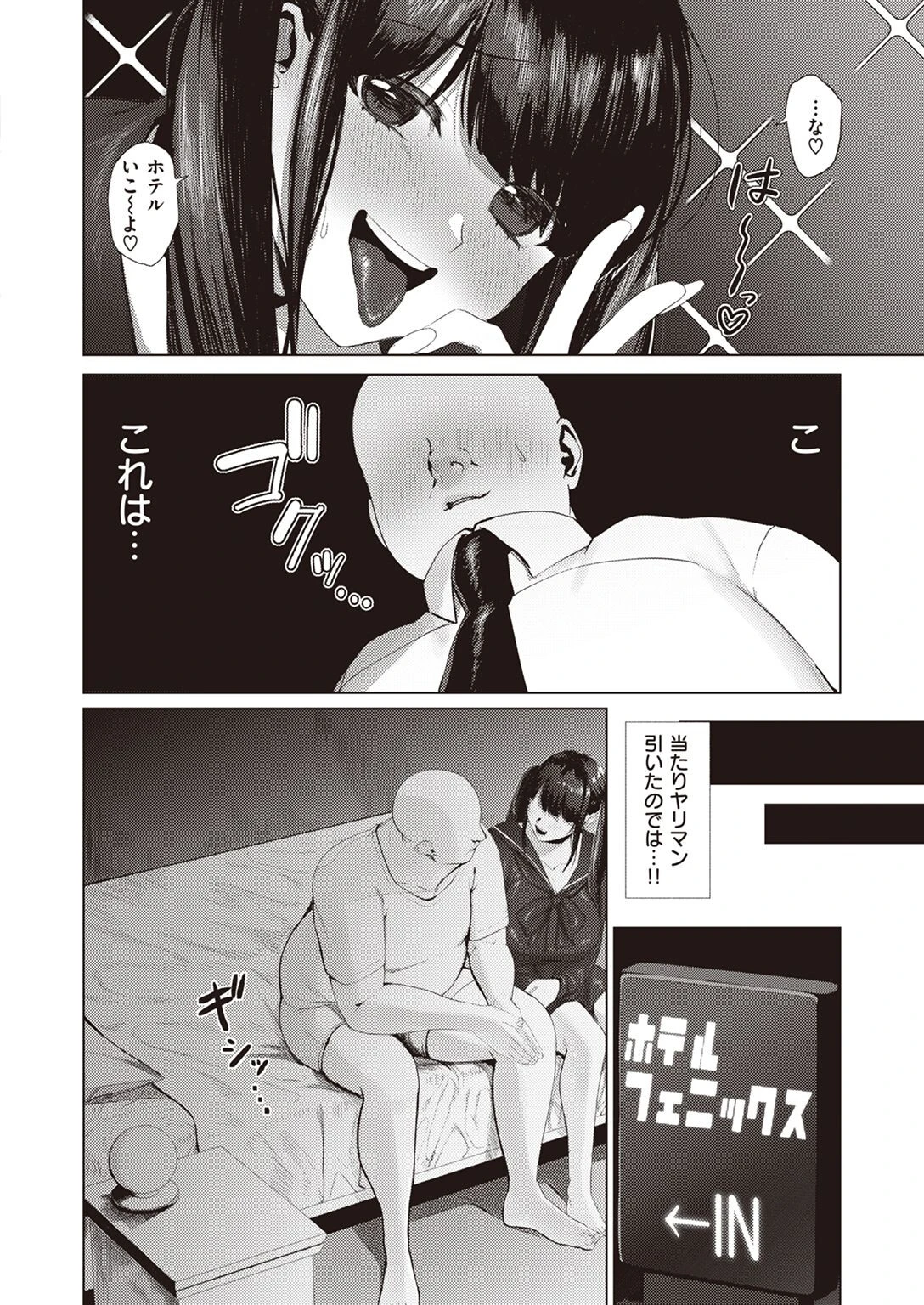 地雷系○○女子いちごちゃん 4ページ