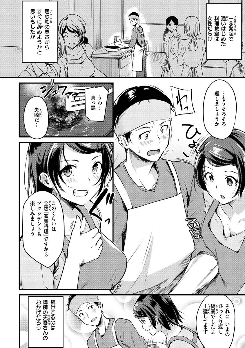 ふしだらワーキング 4ページ