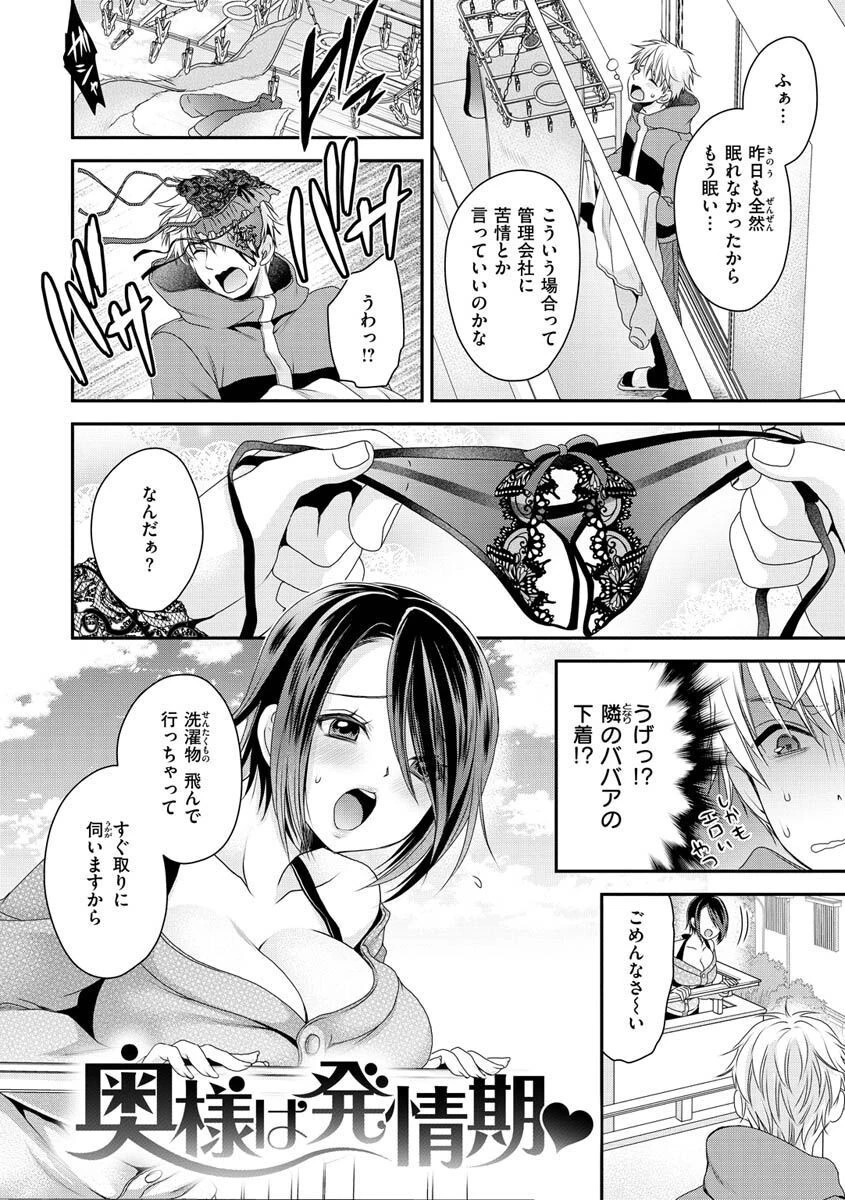 私のトンデモ初体験 10ページ