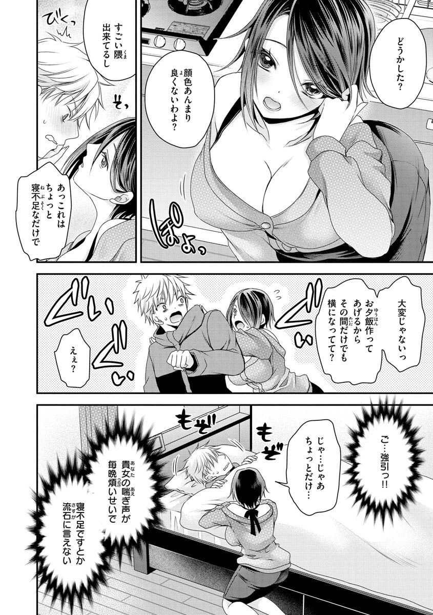 私のトンデモ初体験 12ページ