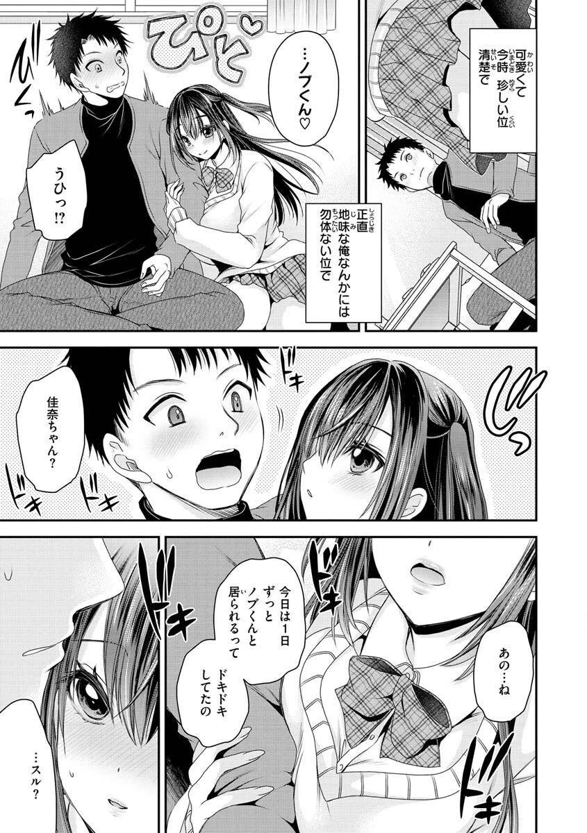 私のトンデモ初体験 21ページ