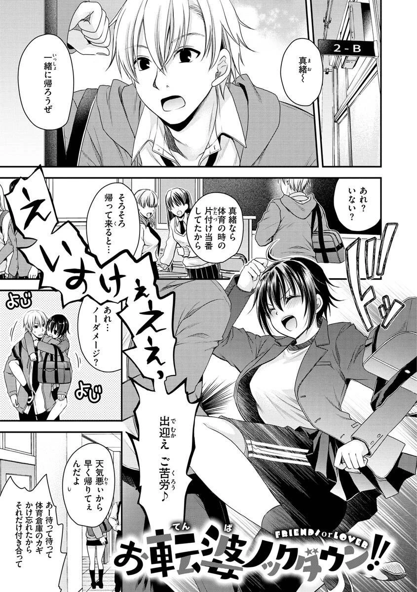私のトンデモ初体験 23ページ