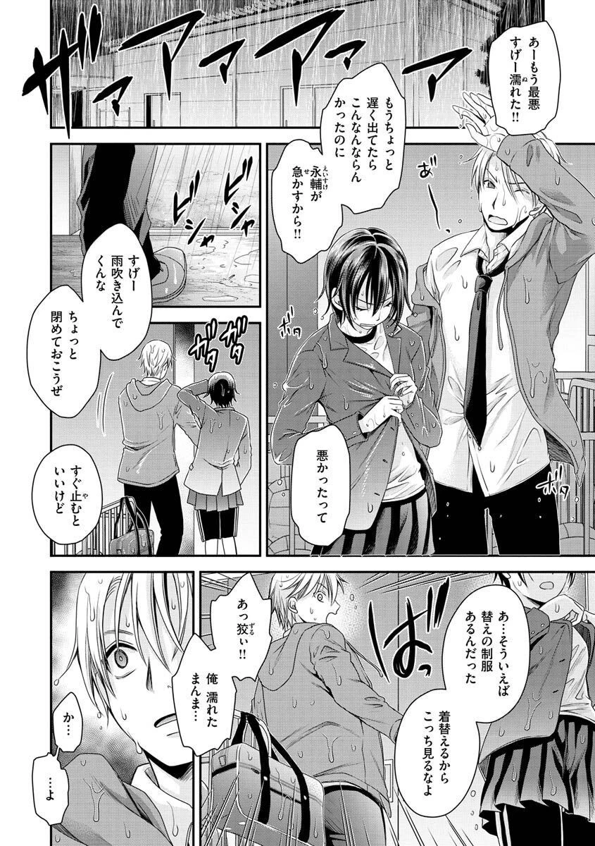 私のトンデモ初体験 26ページ