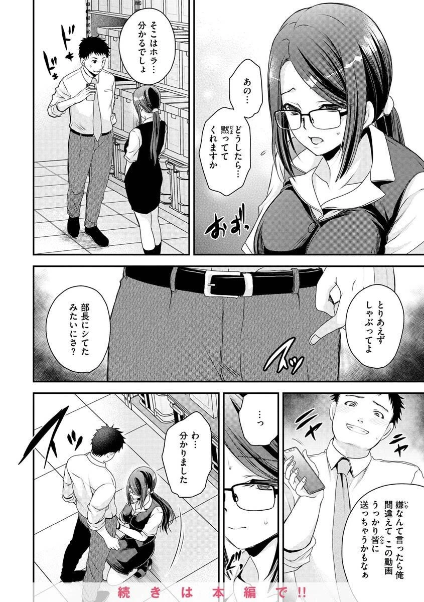 私のトンデモ初体験 32ページ