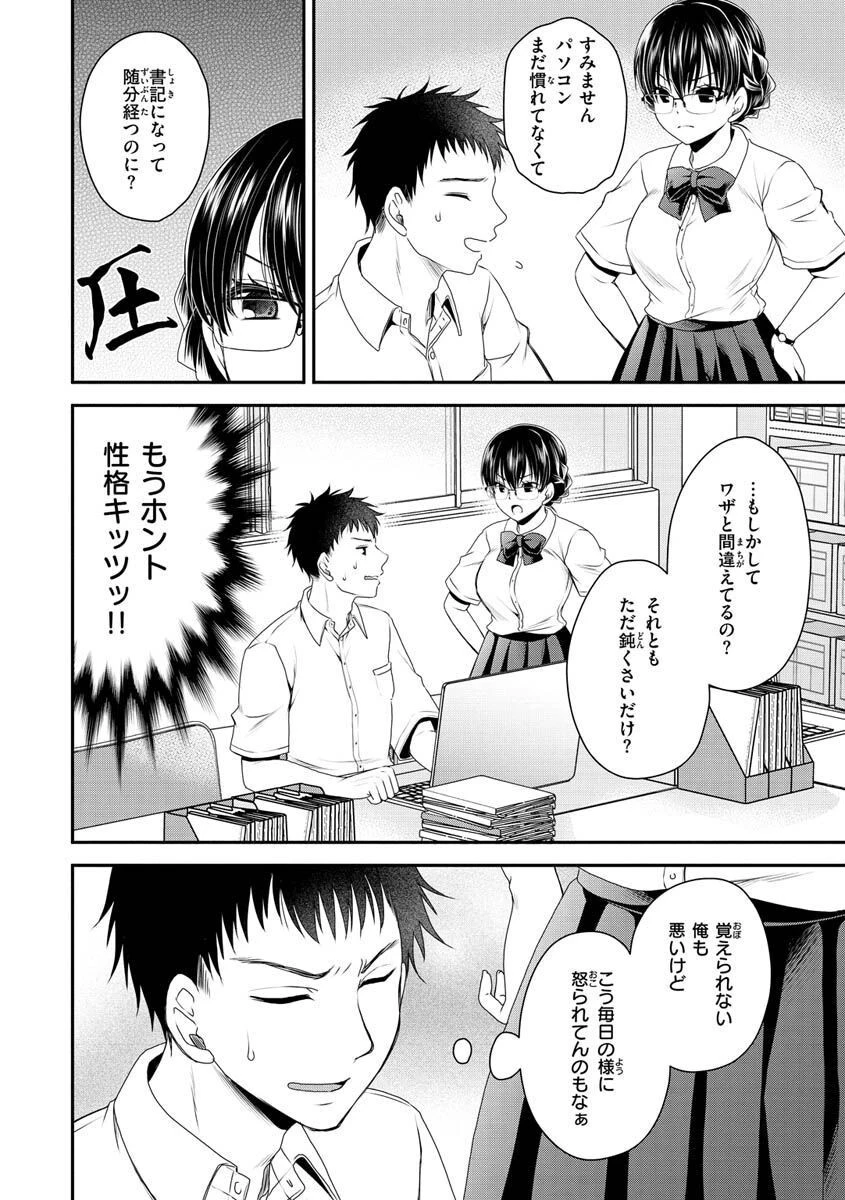 私のトンデモ初体験 34ページ