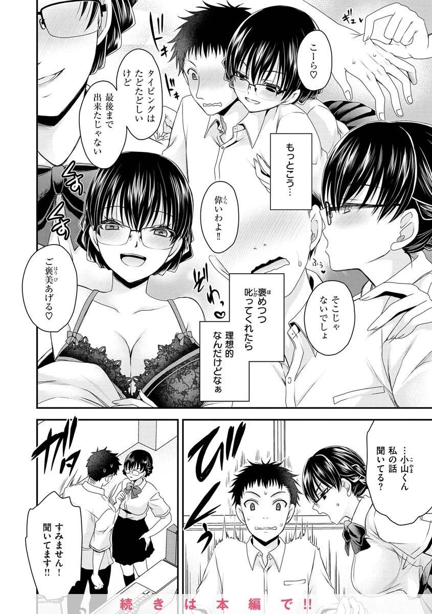 私のトンデモ初体験 36ページ