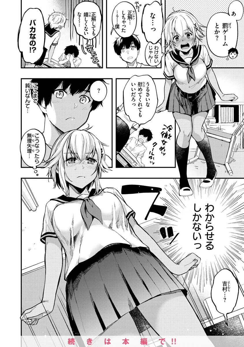 僕らのハジメテ 12ページ