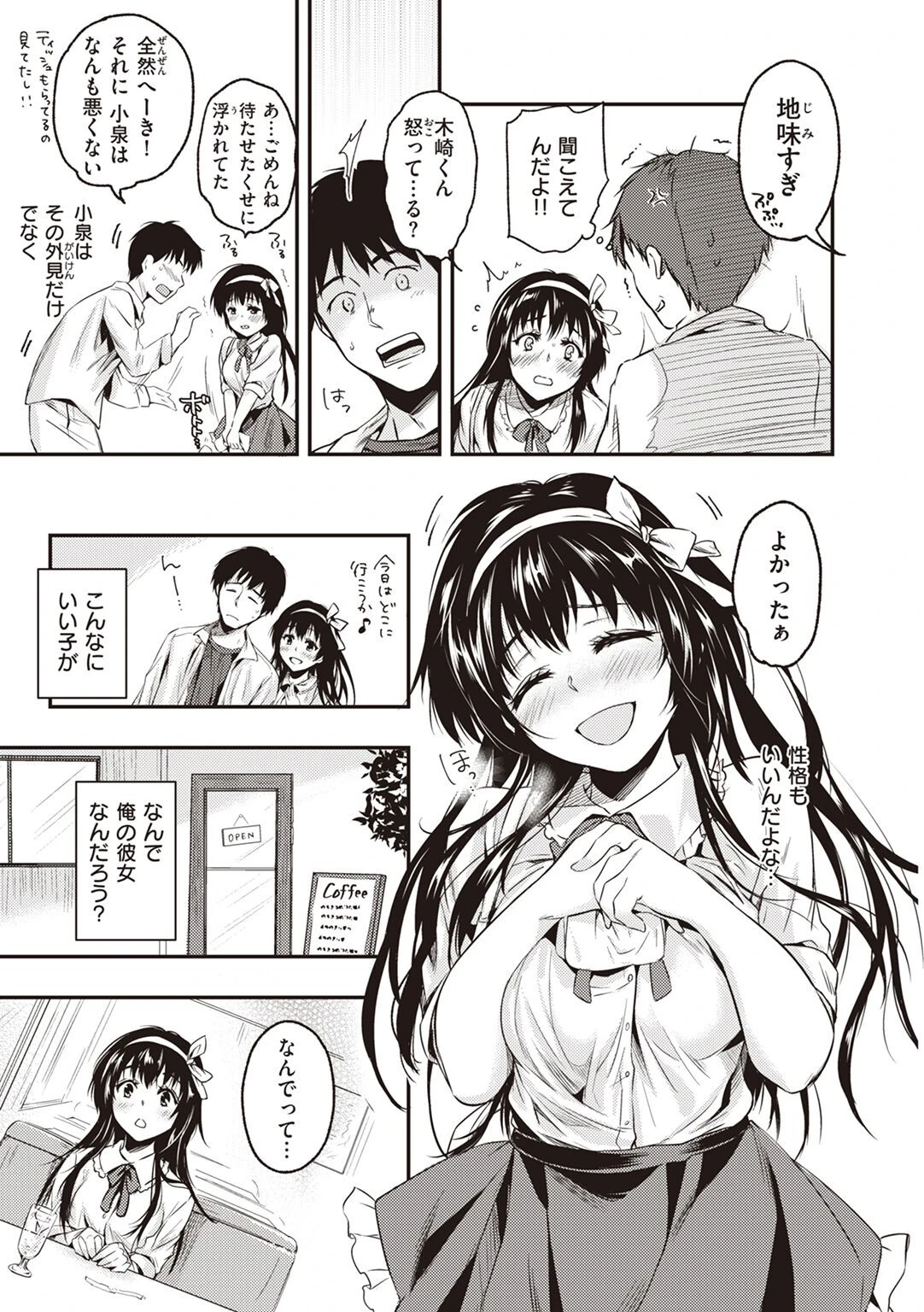 痴的探求（単話） 3ページ