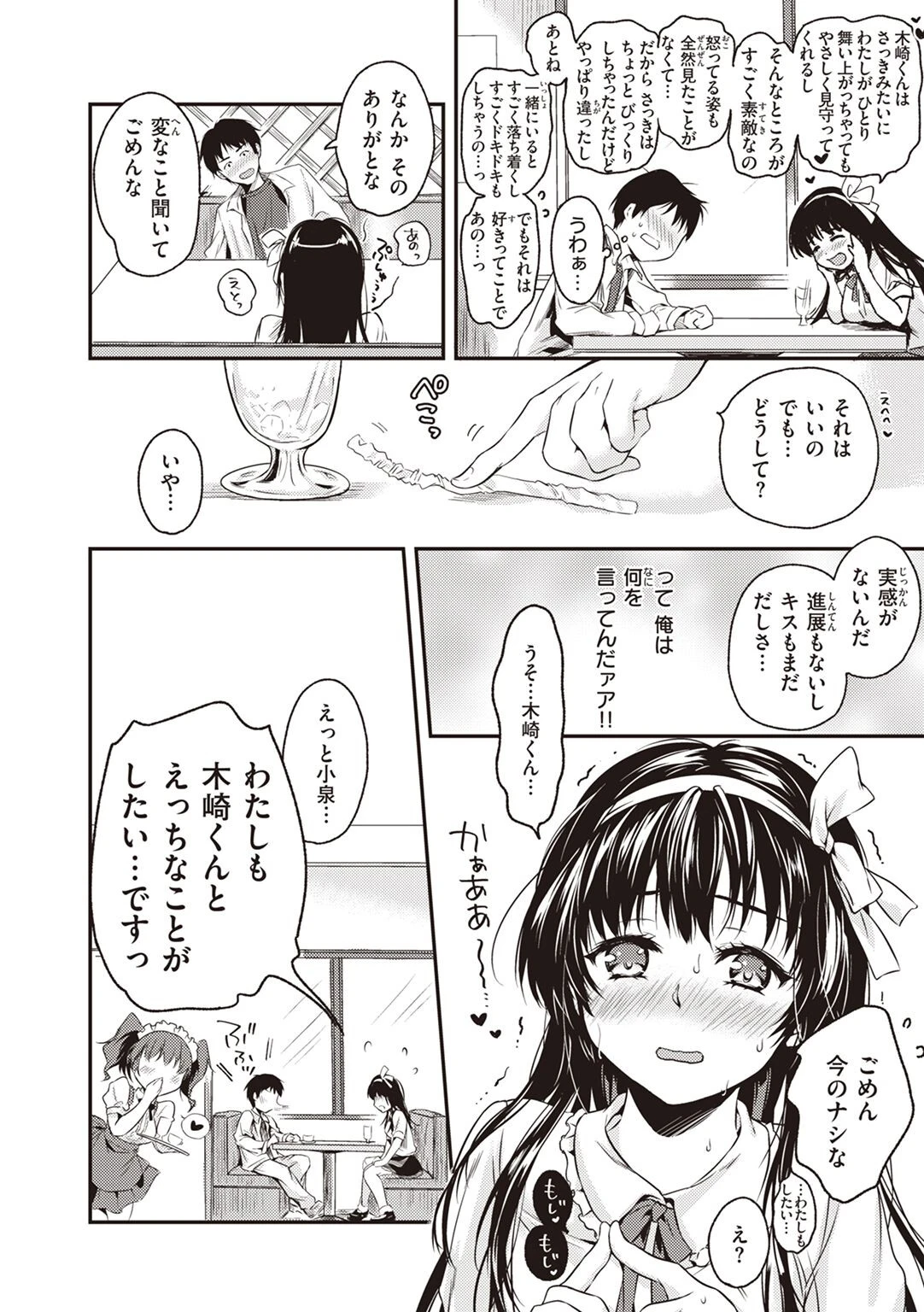 痴的探求（単話） 4ページ