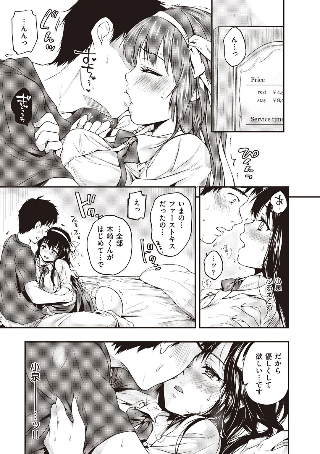 痴的探求（単話） 5ページ