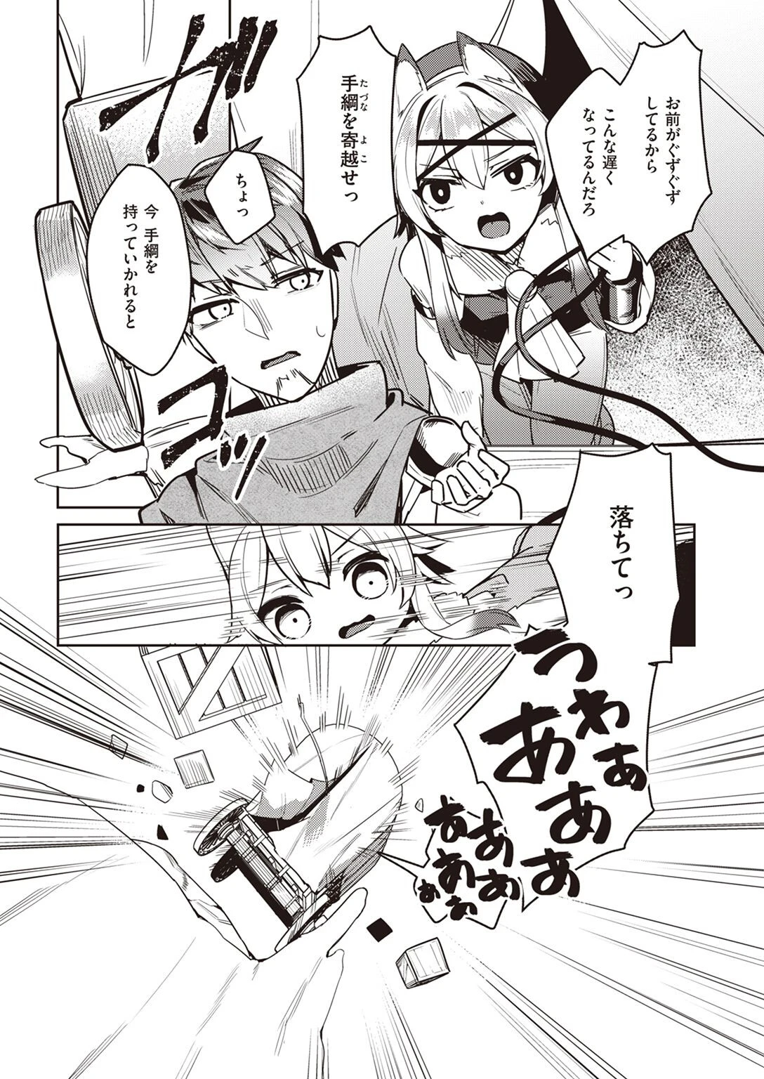 強欲商人、全て無くして金を得る（単話） 3ページ