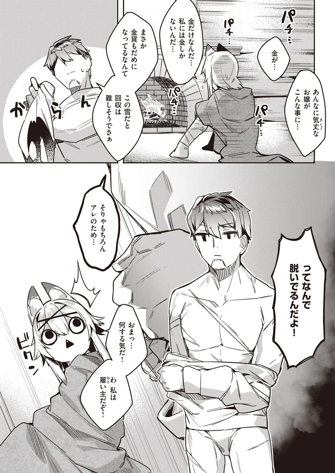 強欲商人、全て無くして金を得る（単話） 5ページ