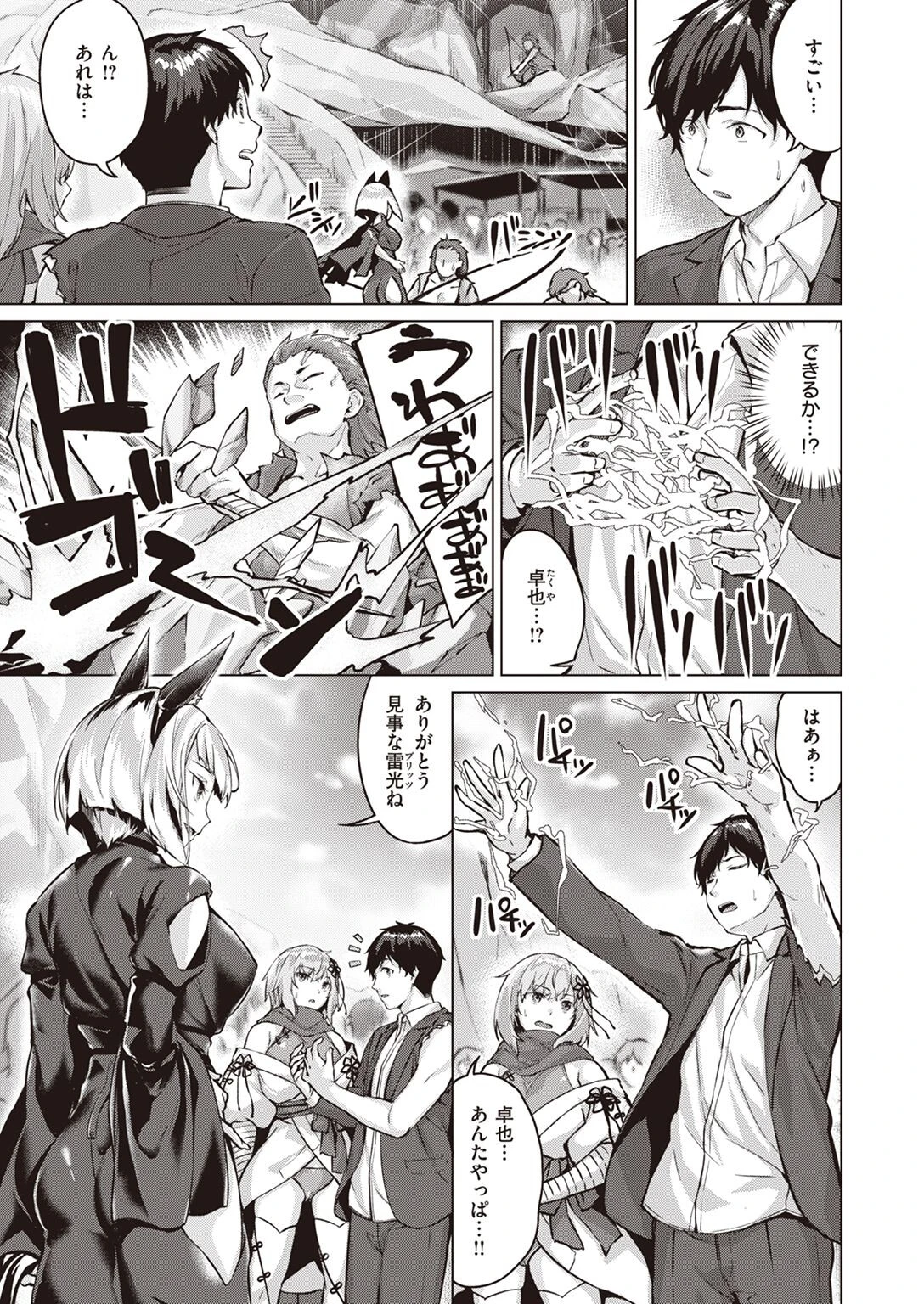 ドラッヘ・フロイント 龍の友(単話) 3ページ