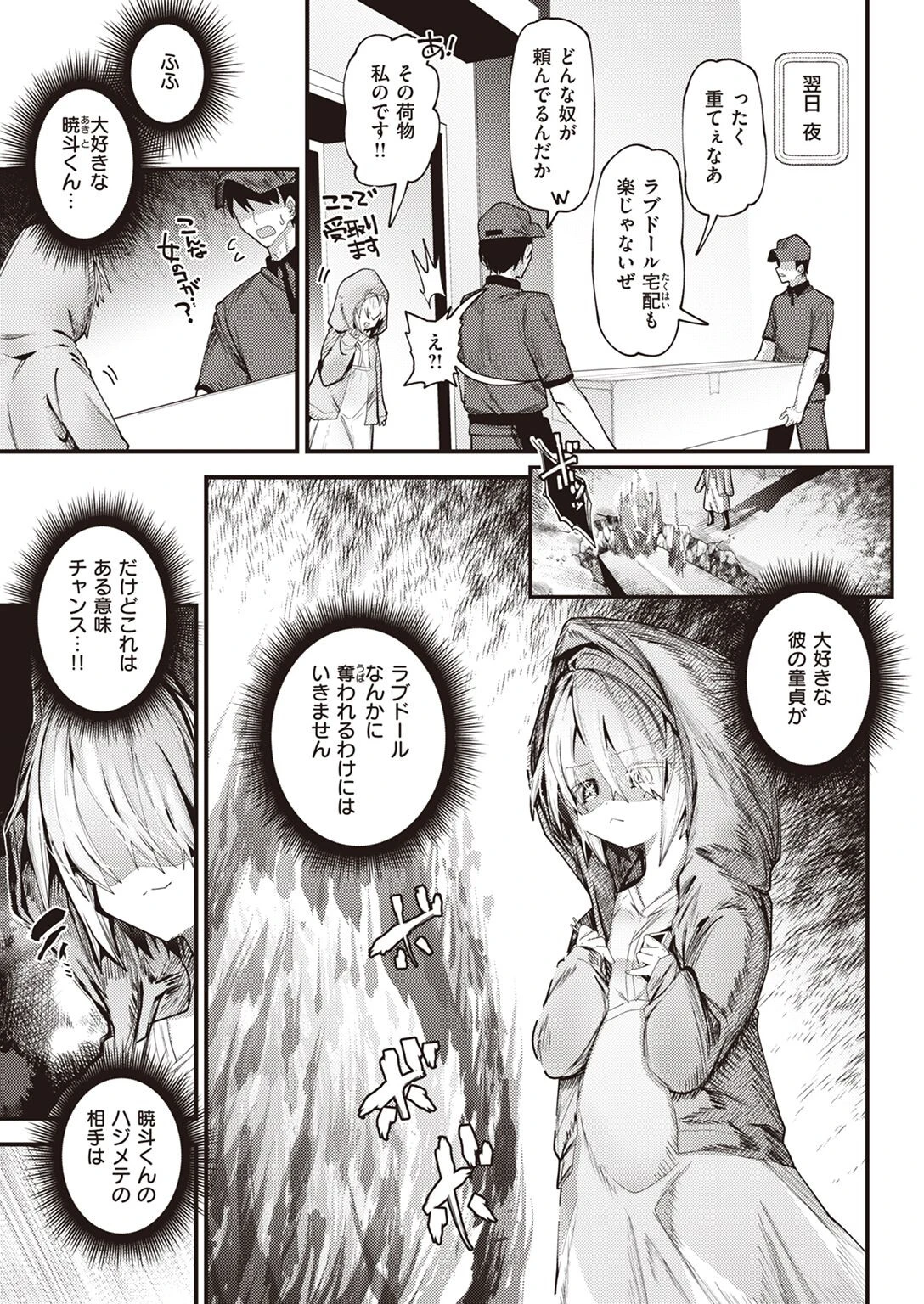 COMIC X-EROS ＃101 77ページ