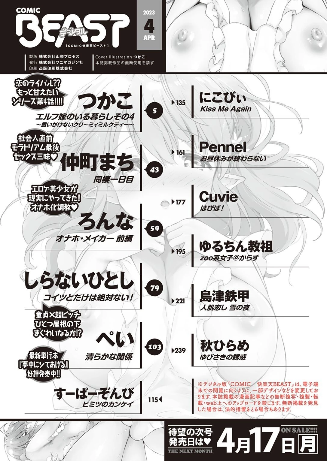 COMIC快楽天ビースト 2023年04月号 2ページ