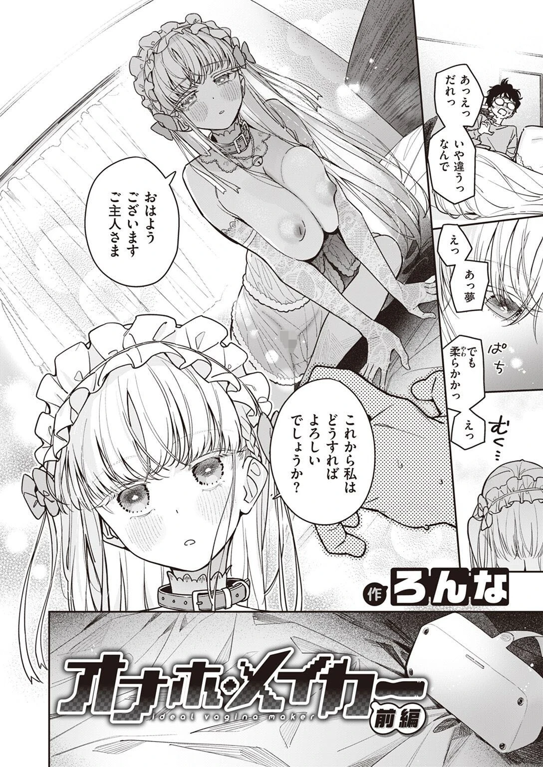 COMIC快楽天ビースト 2023年04月号 18ページ