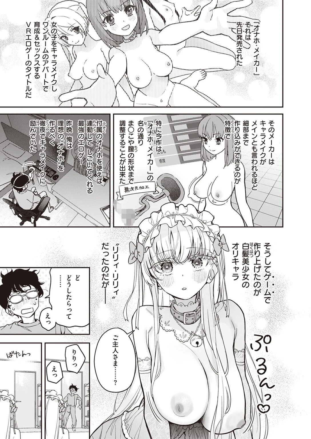 COMIC快楽天ビースト 2023年04月号 19ページ