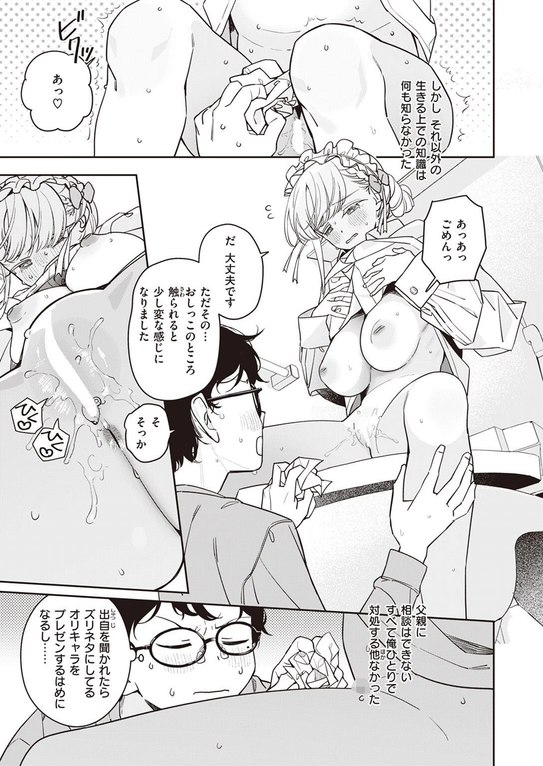 COMIC快楽天ビースト 2023年04月号 23ページ