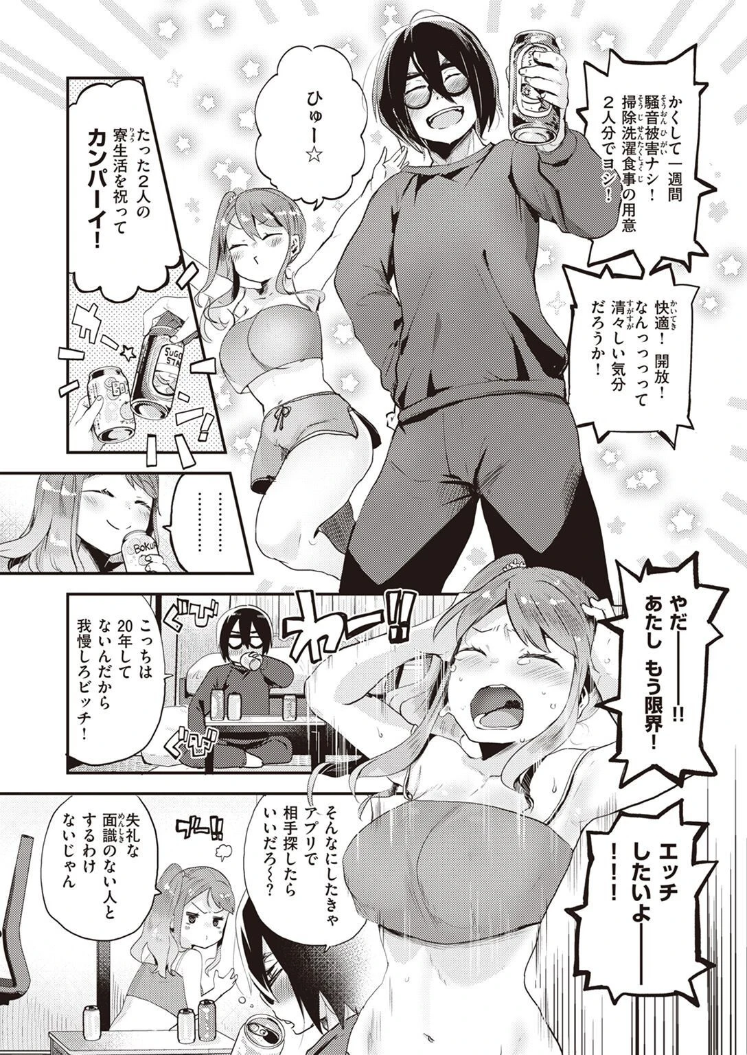 COMIC快楽天ビースト 2023年04月号 29ページ