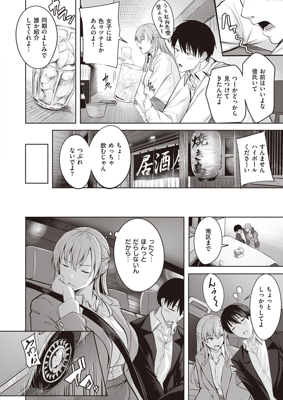 COMIC快楽天ビースト 2023年04月号 40ページ