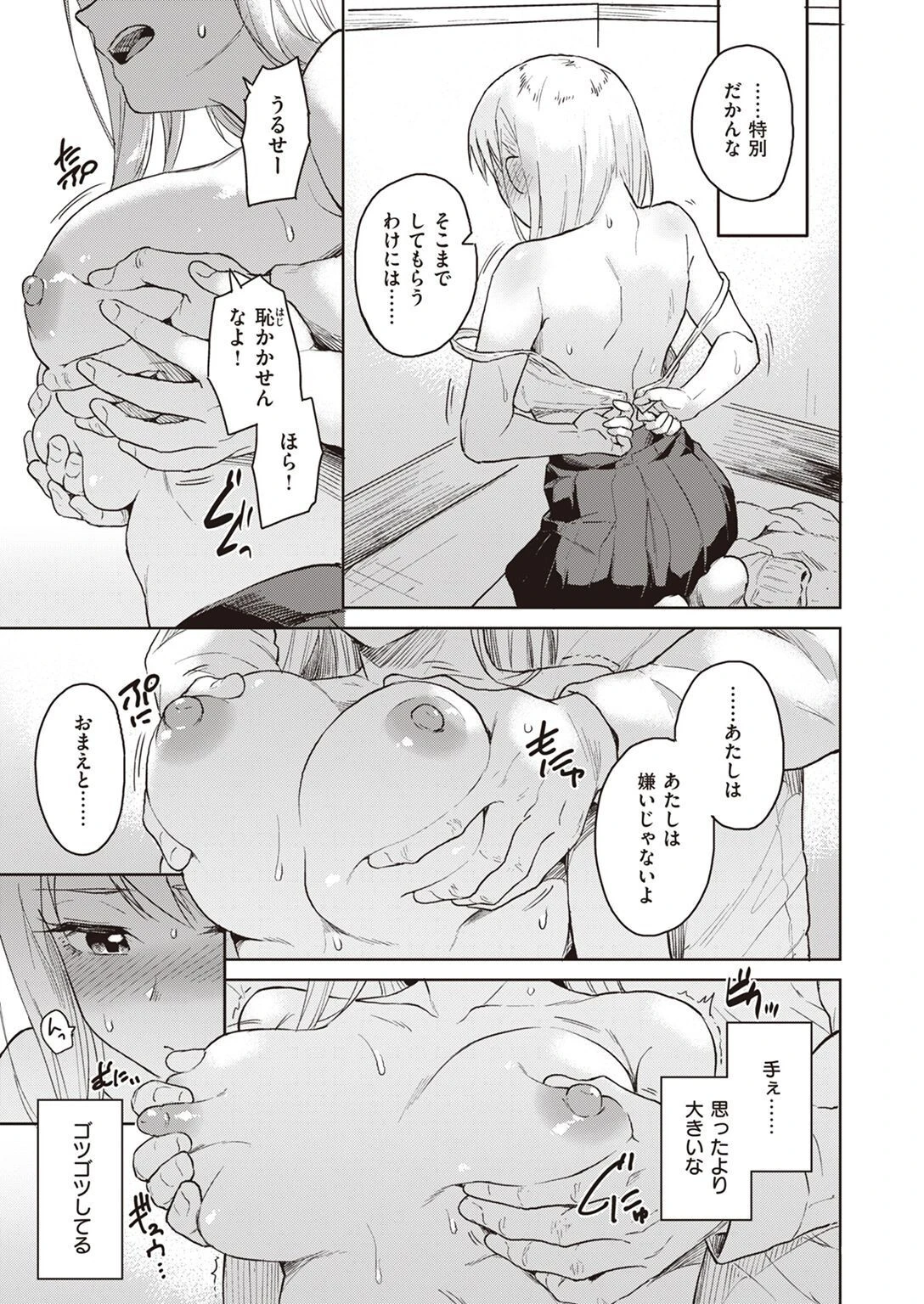 COMIC快楽天ビースト 2023年04月号 49ページ