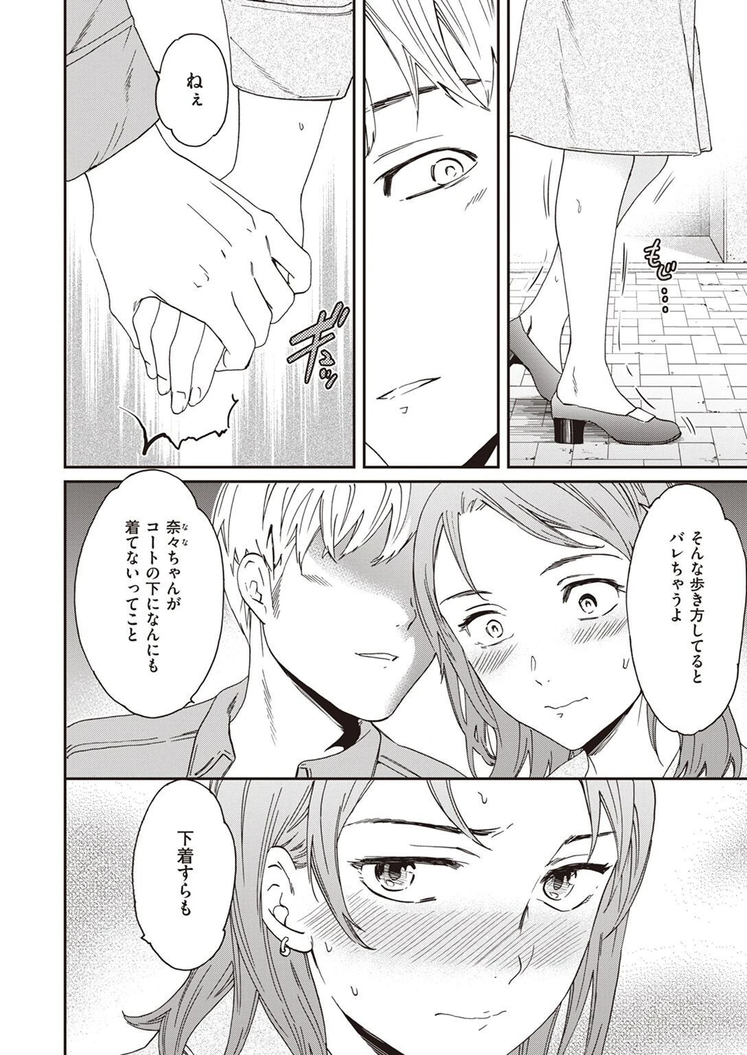 COMIC快楽天ビースト 2023年04月号 54ページ