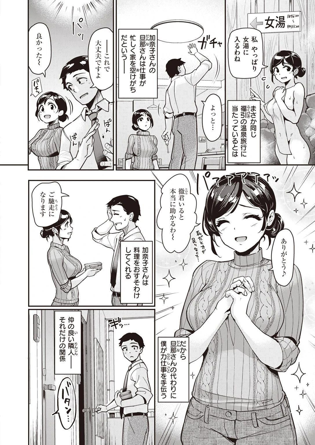 COMIC快楽天ビースト 2023年04月号 64ページ