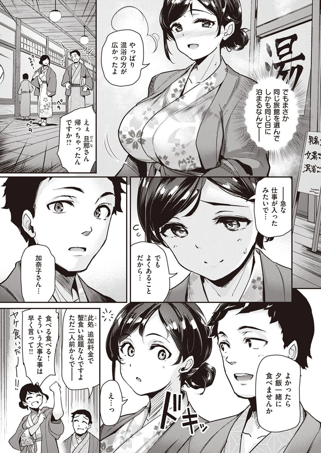 COMIC快楽天ビースト 2023年04月号 65ページ