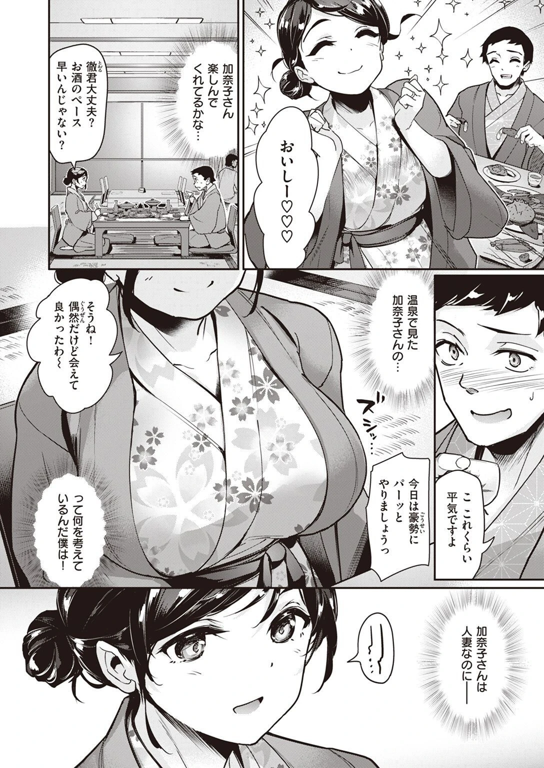 COMIC快楽天ビースト 2023年04月号 66ページ