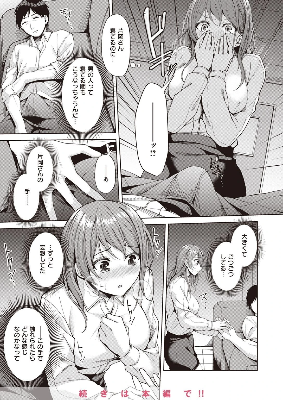 COMIC快楽天ビースト 2023年04月号 75ページ