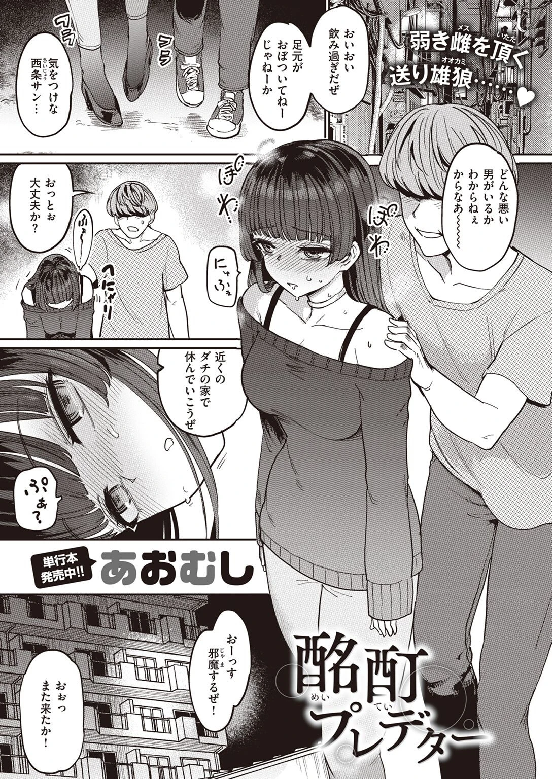 酩酊プレデター あおむし