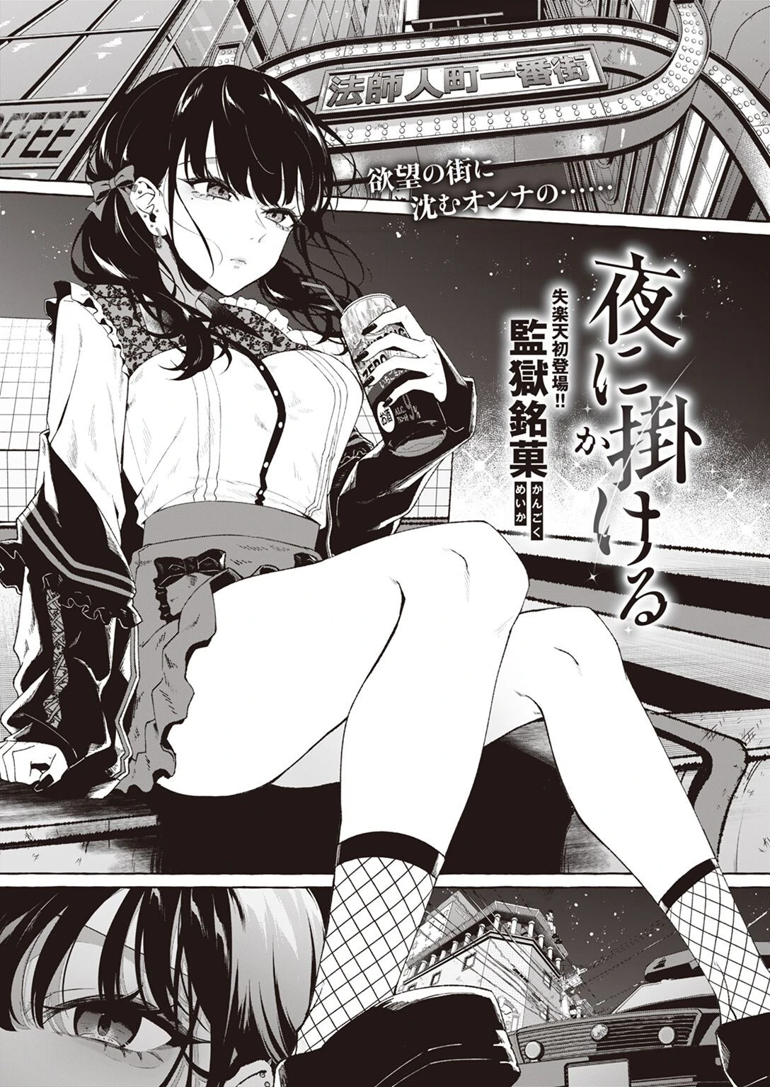 夜に掛ける（単話） エロ漫画 無料