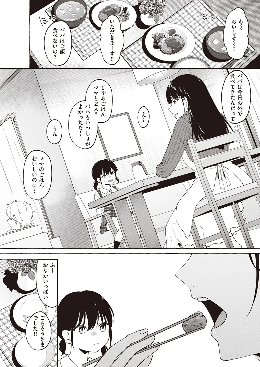 夜に掛ける（単話） 4ページ