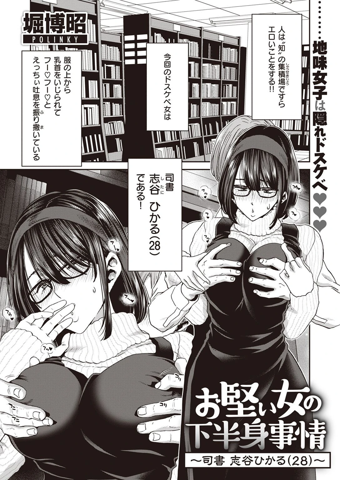 お堅い女の下半身事情（単話） エロ漫画 無料