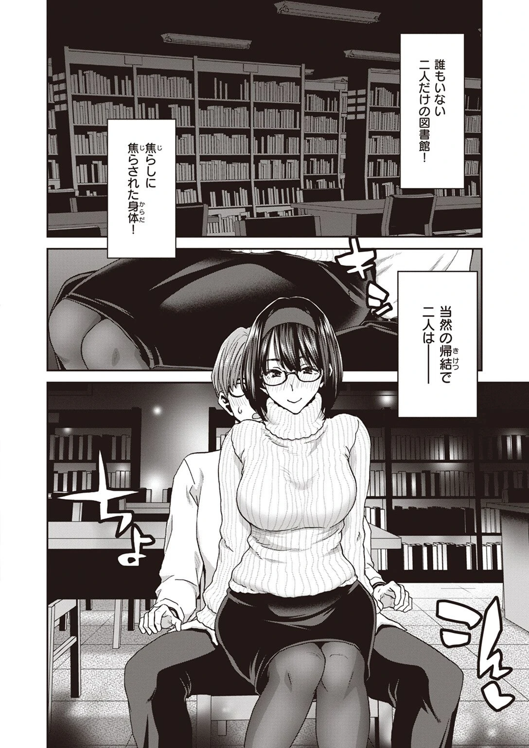 お堅い女の下半身事情（単話） 6ページ