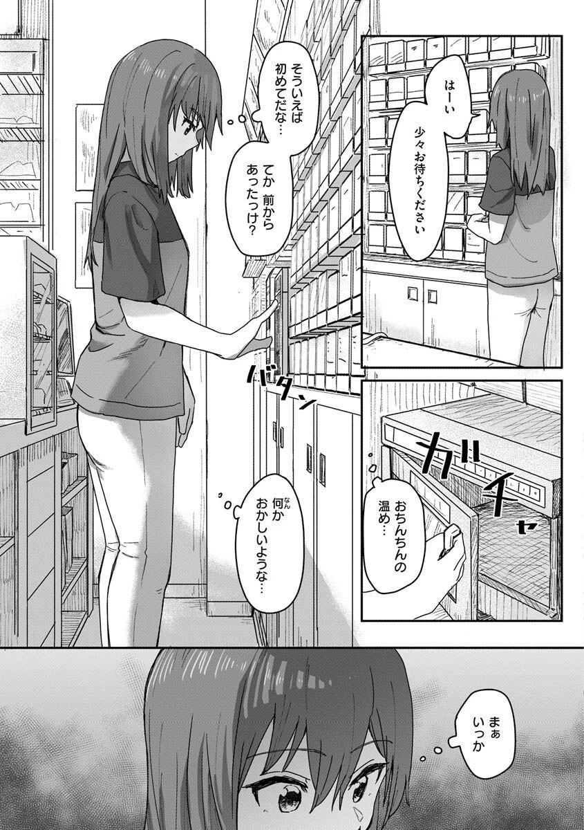 常識改変活動記録【単行本版】 25ページ