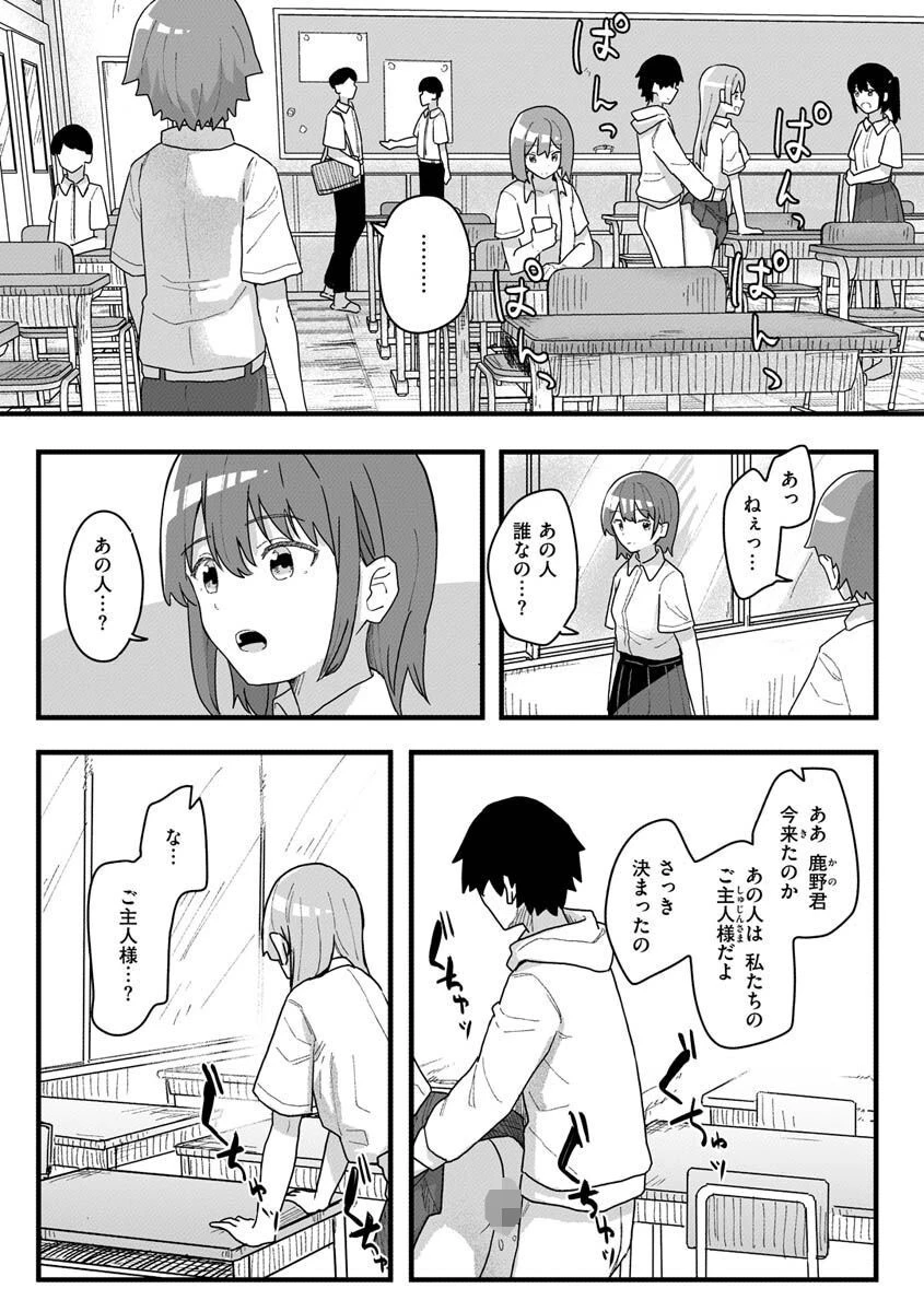 常識改変活動記録【単行本版】 36ページ