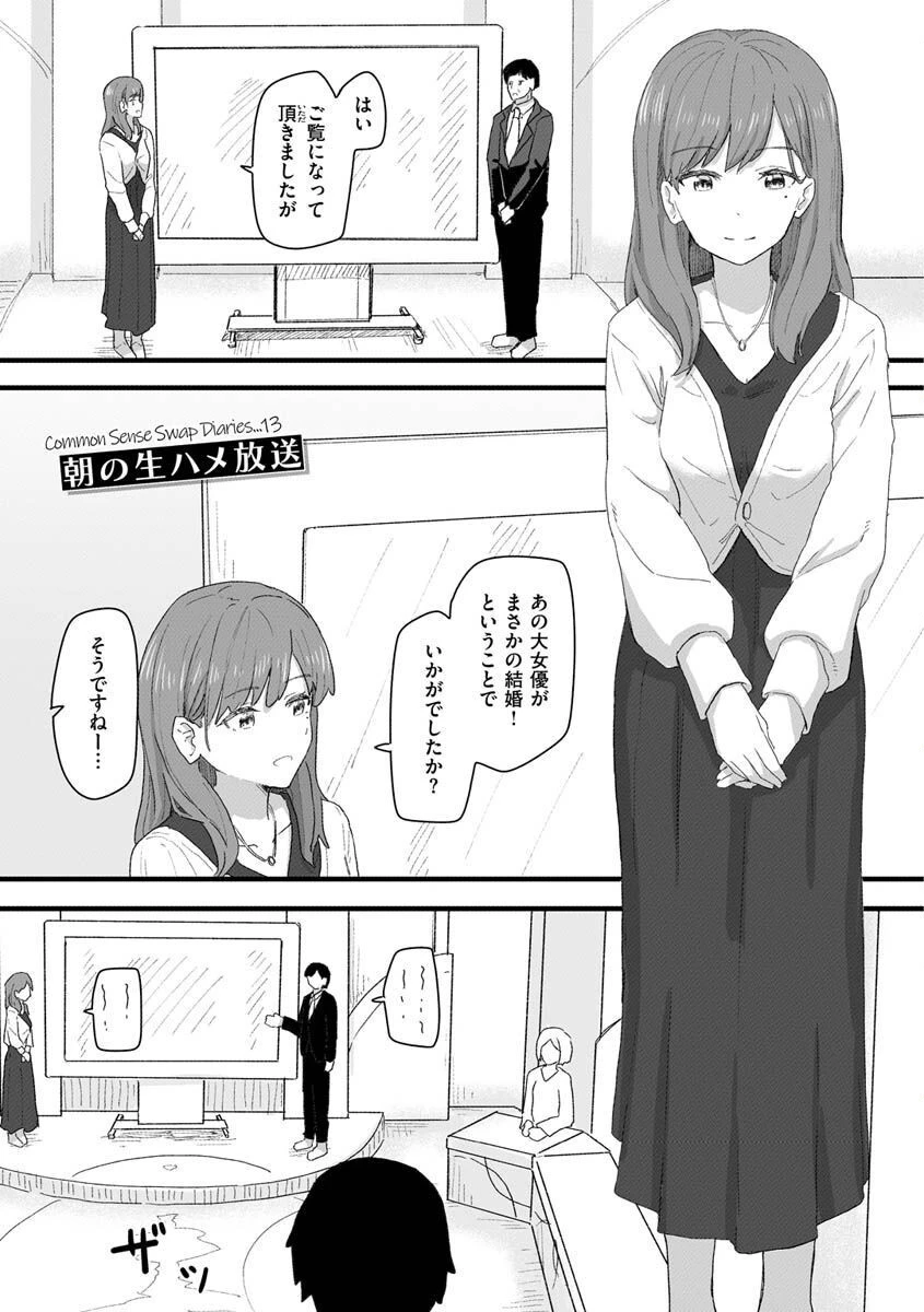 常識改変活動記録【単行本版】 51ページ