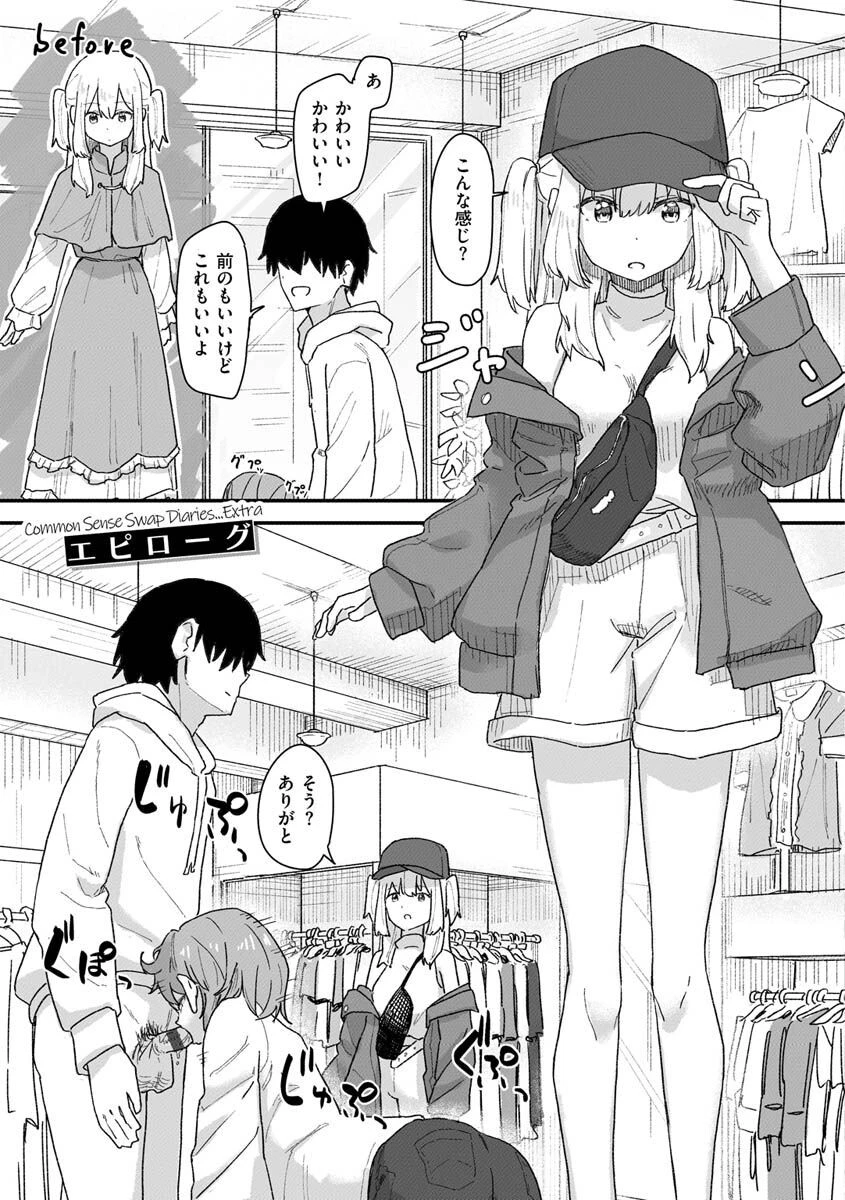 常識改変活動記録 最終話【単話版】 エロ漫画 無料