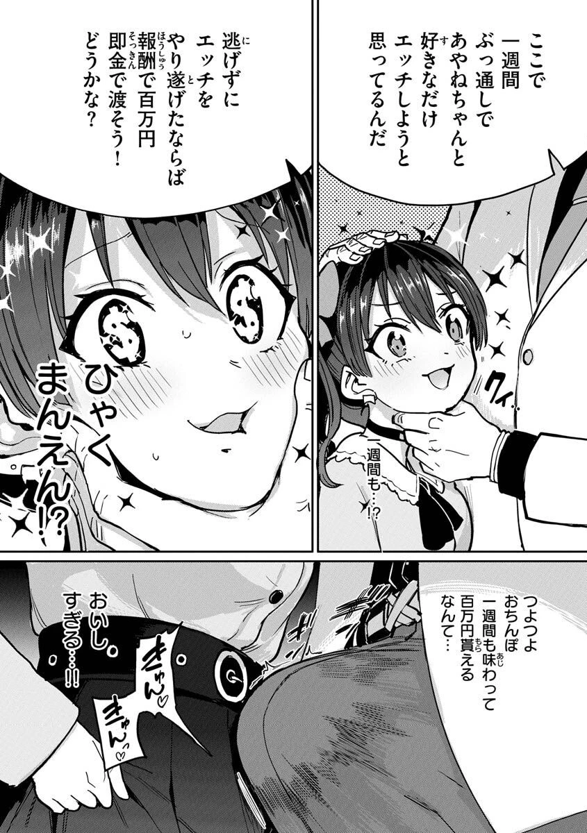 Pet Girl【単行本版】 6ページ