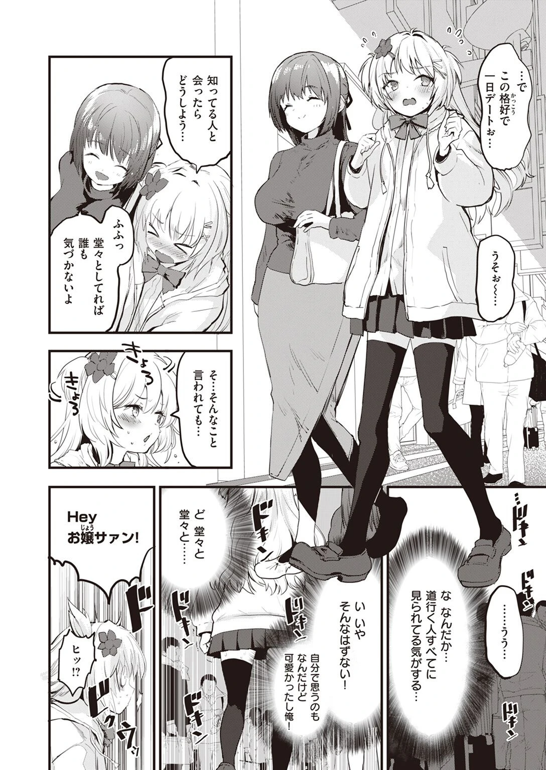 COMIC快楽天ビースト 2023年05月号 30ページ