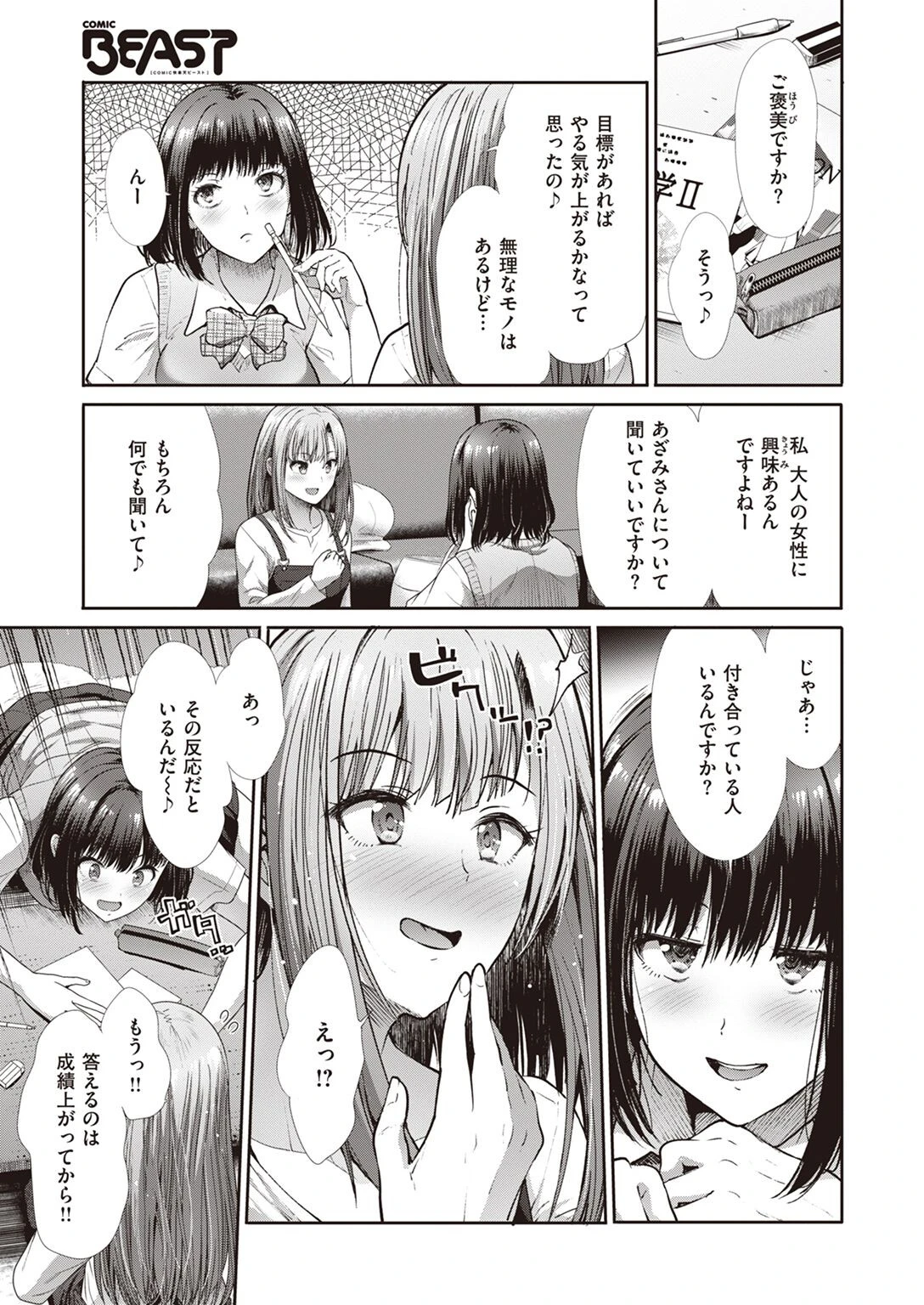 COMIC快楽天ビースト 2023年05月号 37ページ