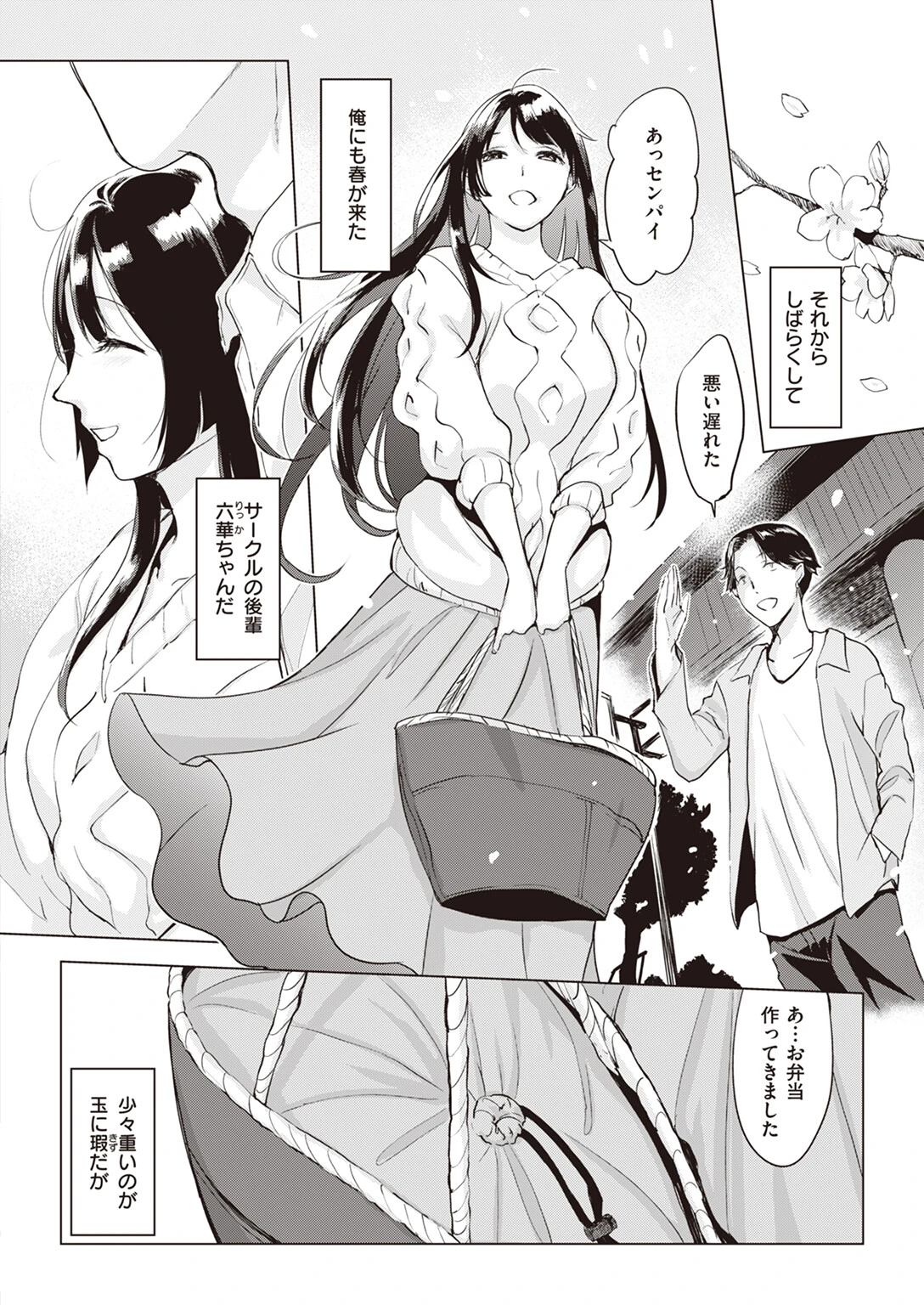 ドツボな性（単話） 6ページ