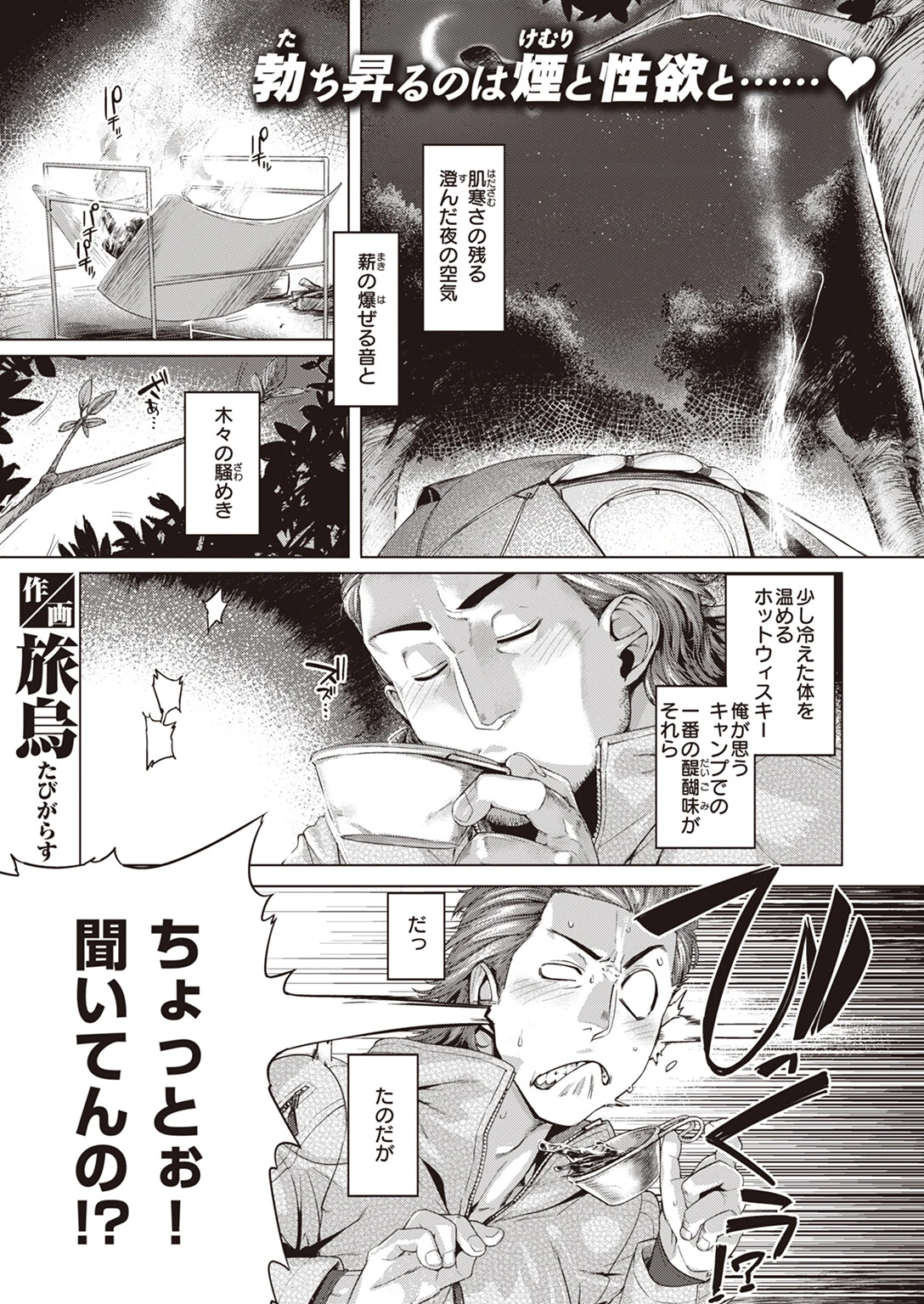 キャンプ淫！ 旅烏