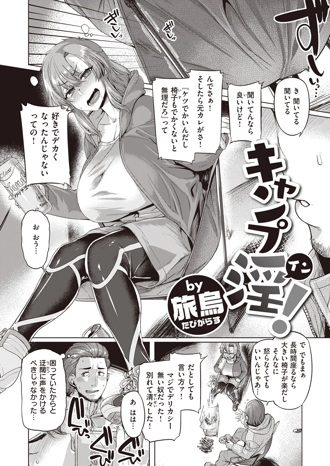 キャンプ淫! 2ページ