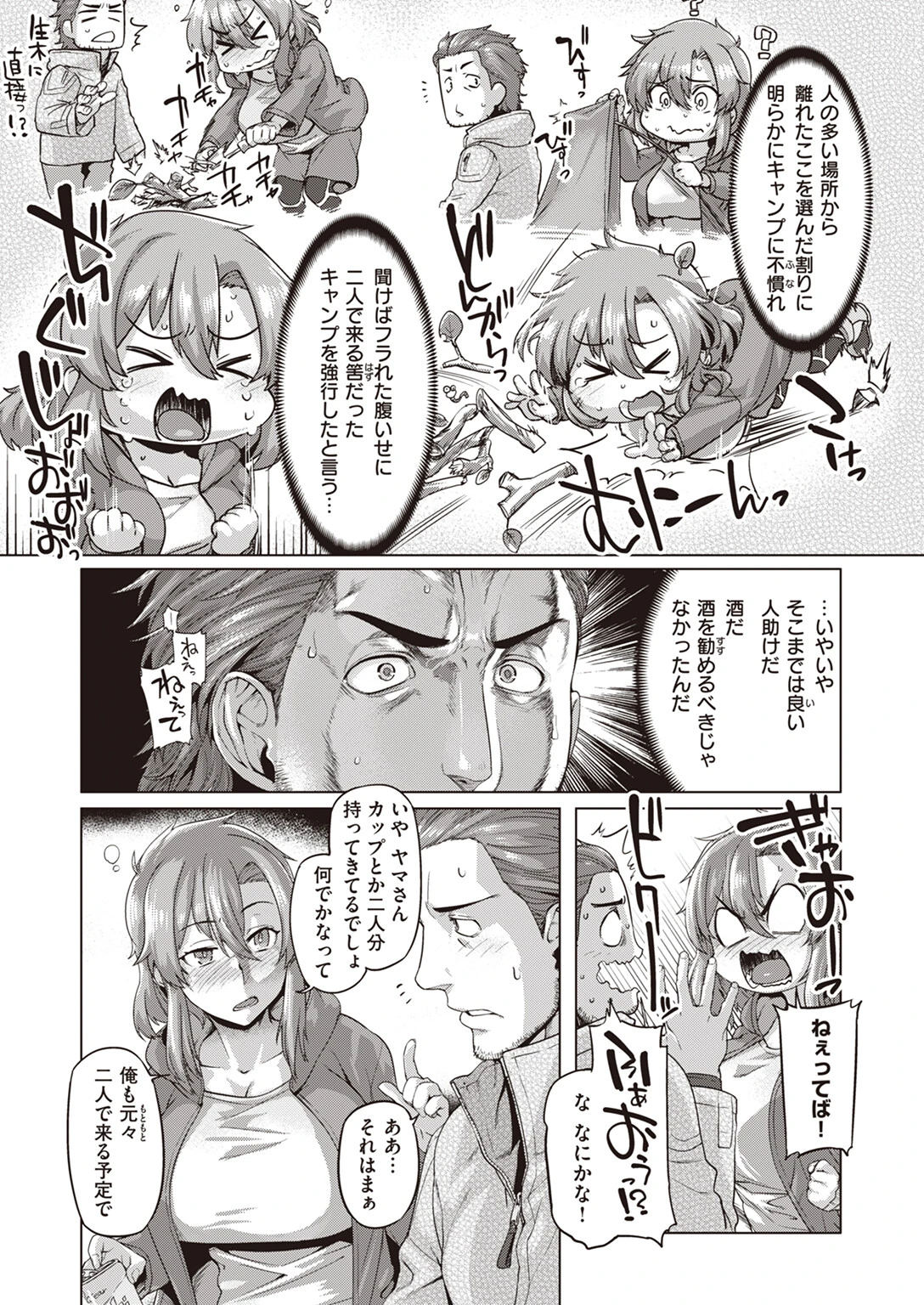 キャンプ淫! 3ページ